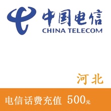 河北电信500元话费充值 手机充值 充值卡 快充 秒充 全国交话费