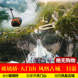 张家界玻璃桥天门山凤凰古城旅游纯玩3三日游|住四星酒店吊脚楼