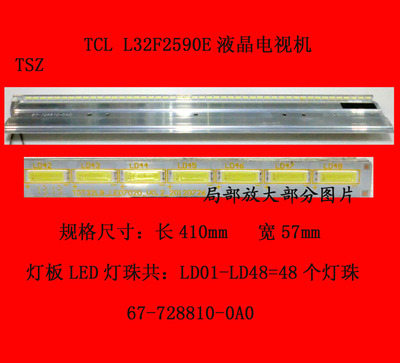TCL L32F2590E液晶电视机LED灯板67-728810-0A0背光灯板