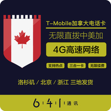 北美通用T mobile手机卡原生卡 641加拿大电话卡无限4G流量上网卡