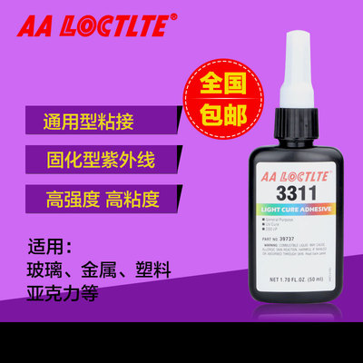 多功能胶水3311电子称紫外线光固胶水/UV无影胶/金属粘玻璃胶