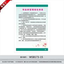 医务室展板 传染病管理报告制度WSB173 挂图贴画 卫生室制度牌