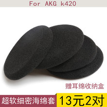 博音akg k420海绵套爱科技k430耳机套k450耳罩q460头戴式通用px90耳套皮套k404耳棉收纳盒耳机包配件y30替换