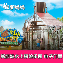 新加坡圣淘沙水上探险乐园门票圣淘沙景点 成人票含餐券K
