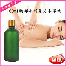 美胸部丰韵中草药油院装 胸部按摩推拿油100ML体验装 本草油