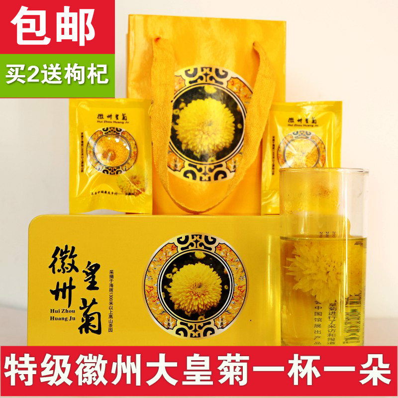 朵黄菊花一杯一朵两份送枸杞30徽州大皇菊菊花茶高档礼盒装