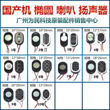 响铃 带线 振铃 智能机 椭圆形 山寨机通用扬声器 国产手机喇叭