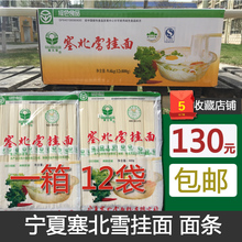 包邮 每袋800g 面条 3mm 一箱12袋 规格1.5mm 宁夏塞北雪挂面