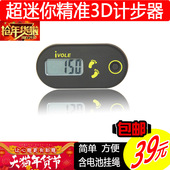 精小万向3D单功能电子计步器游戏计数器万步计老人走路跑步记步器