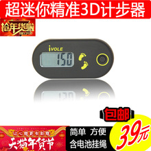 精小万向3D单功能电子计步器游戏计数器万步计老人走路跑步记步器