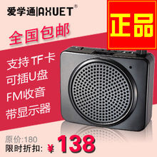 7868T教学腰挂 小蜜蜂扩音器导游教师专用大功率喇叭插 爱学通YB