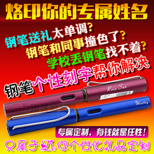 中文 礼物 钢笔刻字 刻图案 个性 定制意义非凡 激光雕刻 英文