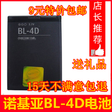 BL-4D诺基亚n97miniN97迷你E7电池E5电池 N8电池手机电板包邮
