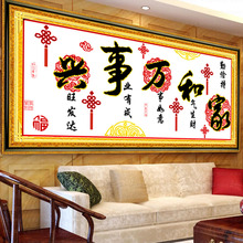 印花十字绣家和万事兴线绣新款2018简单绣客厅贴钻石画小幅图系列