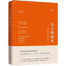 效率和司法学上 正义确有密切 及互相启发之处 关联 成本:当法律遇上经济学 经济学上 熊秉元 正义