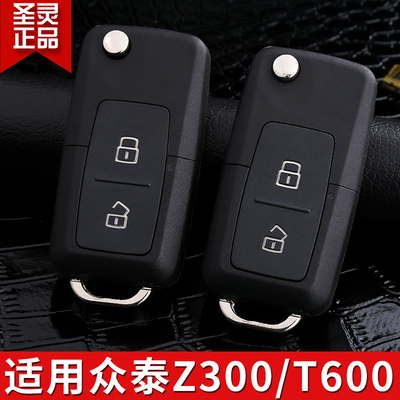 众泰汽车遥控钥匙 众泰Z300T600原车折叠遥控器钥匙替换外壳