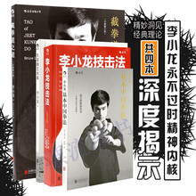 李小龙基本中国拳法 武术名著训练双节棍体育与健康传记书籍 共4册 艺术家 李小龙 正版 生活 李小龙技击法 截拳道之道 包邮