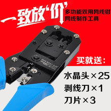网钳剥线刀套装 水晶头网线钳 网线钳 双用网络钳 压线钳 五舟
