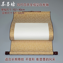 裱书法空白卷轴挂轴四尺四开全绫精裱国画轴立轴竖幅 泛舟轩宣纸装
