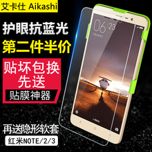艾卡仕 小米红米note钢化膜 红米note3手机贴膜 note2防爆玻璃膜