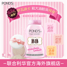 泰国进口旁氏控油BB粉50g定妆散粉蜜粉 持久遮瑕提亮 止汗爽肤