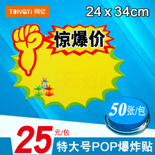 鹏盈超市商品标价特大号爆炸贴POP广告纸价格标签牌大尺寸50张