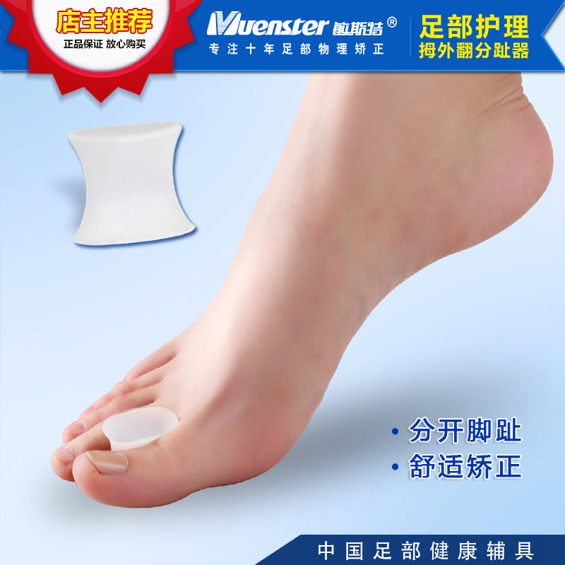 重叠趾手术专用大脚骨分趾器进口硅胶拇外翻分指器ZY005敏斯特