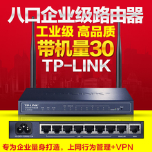 TP-LINK双wan5口8口百兆企业级无线路由器孔商用千兆8口大功率铁壳高速家用多口多Lan9路可入弱电箱6/7个有线