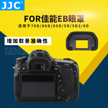 5D2 60D 取景器 6D2眼罩 70D JJC 目镜 80D 50D 佳能EB眼罩单反相机
