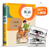 小学六年级下册英语 PEP 磁带6年级课文朗读录音带 人教版人民教育出版社 2013年教育部审定新改版2015秋季 2盘装 3三年级起点课本