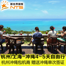杭州/上海-冲绳4-5天自由行赠冲绳签证加99送海洋馆门票樱花赏鲸
