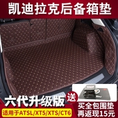 适用于凯迪拉克ATS XTS XT5专车后备箱垫主垫 ATS 汽车后备箱垫