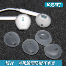 博音苹果耳机耳塞套运动防掉iphone7 XSMAX通用型硅胶耳套防滑耳机配件耳帽冒胶皮earpods耳机保护套