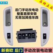 车之舟 后门电动窗 开关线束 玻璃升降器 专用于雪佛兰新赛欧改装