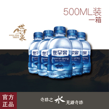 24瓶 健康礼品 无汽苏打水 500ml 饮用水 世罕泉官方弱碱水