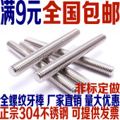 300 304不锈钢牙条丝杆通丝全螺纹螺杆非标螺丝定做M12