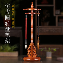 清水黄檀木笔挂 黄柚木双层转动毛笔架 文房四宝守境槟就趺笔挂