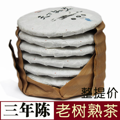 云南七子饼茶3年陈古树普洱茶熟茶饼茶特级勐海茶叶 天下共茗7片