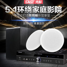 F9吸顶式家庭影院5.1音响套装 先科 SAST 电视客厅家用K歌吊顶音箱