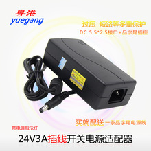 粤港24V3A电源适配器 灯带 水泵RO净水机电源 24V3A饮水机电源 适用于24V2.5A 2A电源 LED饮水机水泵净水器