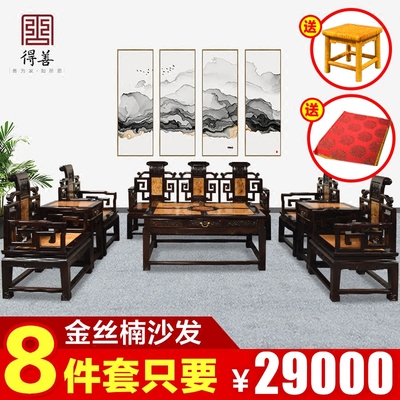 小户型红木沙发最新报价