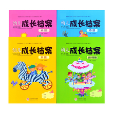 家园联系手册 幼儿成长档案 儿童家校记录册本小班 幼儿园联系册