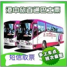 广州至香港双程往返 港中旅巴士 香港直通车 港中旅大巴香港单程