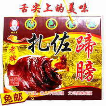 包邮 扎佐蹄膀贵州特产小吃酸菜蹄髈猪肉肘子2500g左右夜郎食味