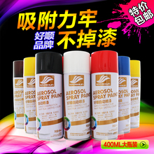 好顺自动喷漆涂鸦墙面室内翻新摩托车轮毂改色自喷漆 手摇喷漆罐