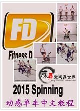 动感单车Spinning中文基础教程单车训练