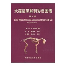陈耀星主译 董军 第2版 犬猫临床解剖彩色图谱