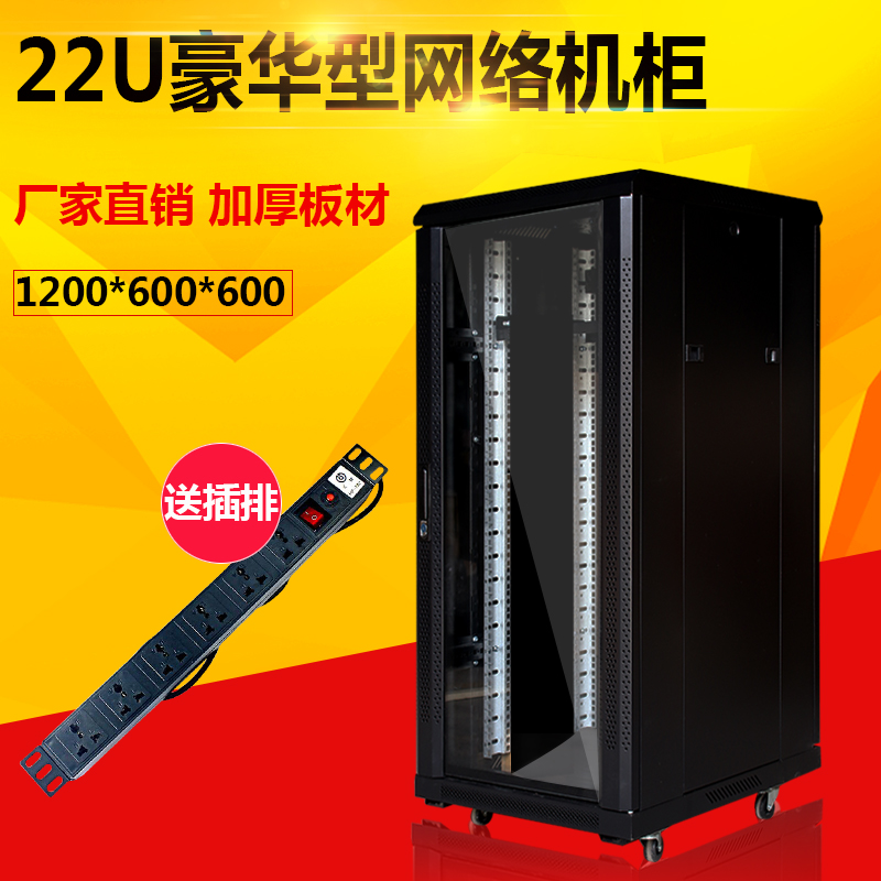 寸网络服务器19交换机弱电机柜22u监控机柜600;times&600米1.2网络机柜