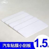 贴膜小号刮板 碳纤维贴纸 汽车刮刀 DIY贴膜刮扳 贴亚光膜工具