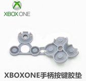 原装全新微软 XBOXONE 手柄 维修配件 按键胶垫 导电胶 按键软胶